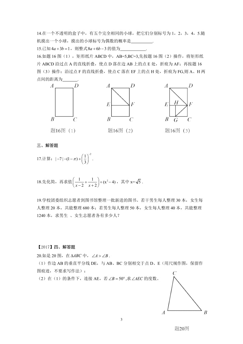 2017年广东中考数学试卷_第3页