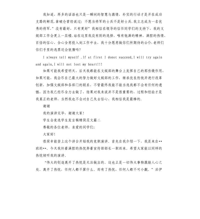 学生会竞选学生发言稿精简.docx_第2页