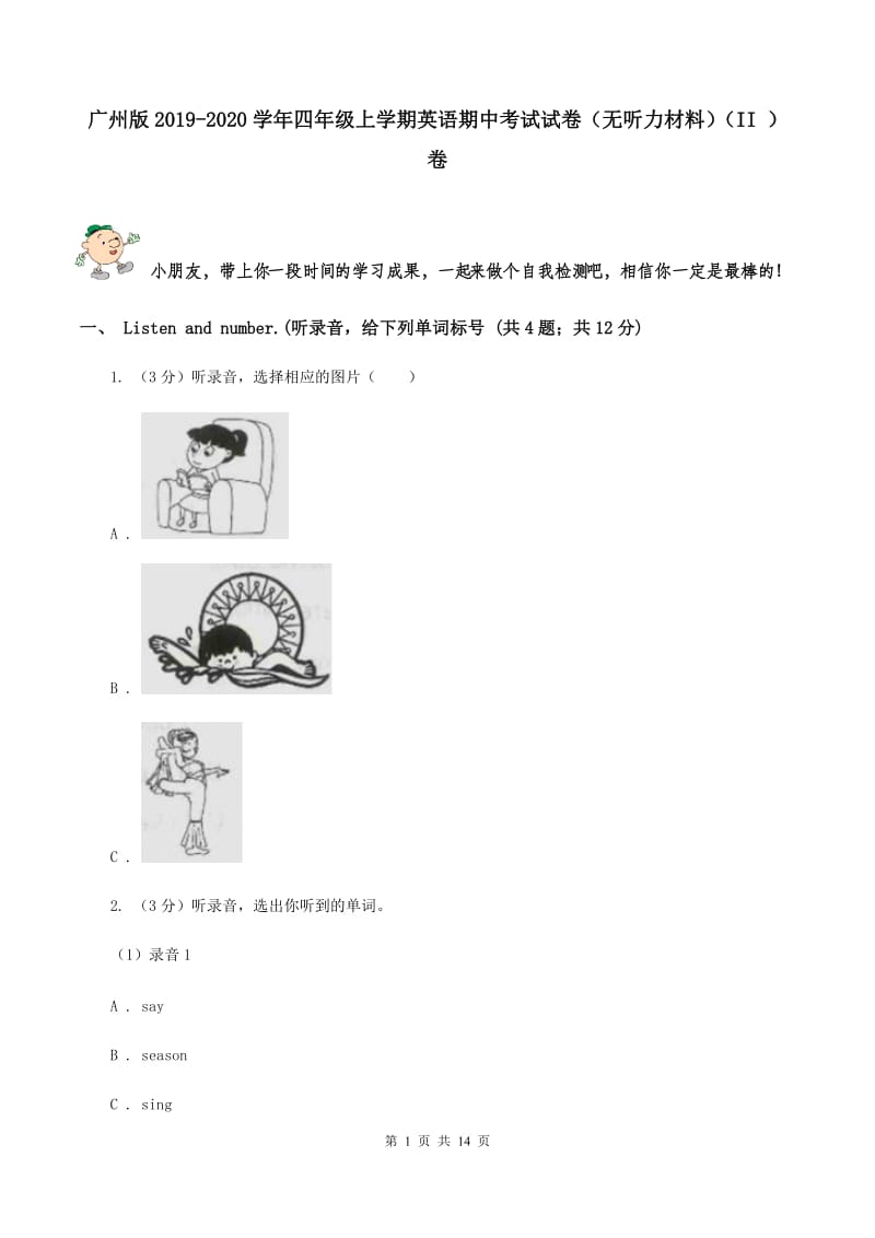 广州版2019-2020学年四年级上学期英语期中考试试卷（无听力材料）（II ）卷_第1页