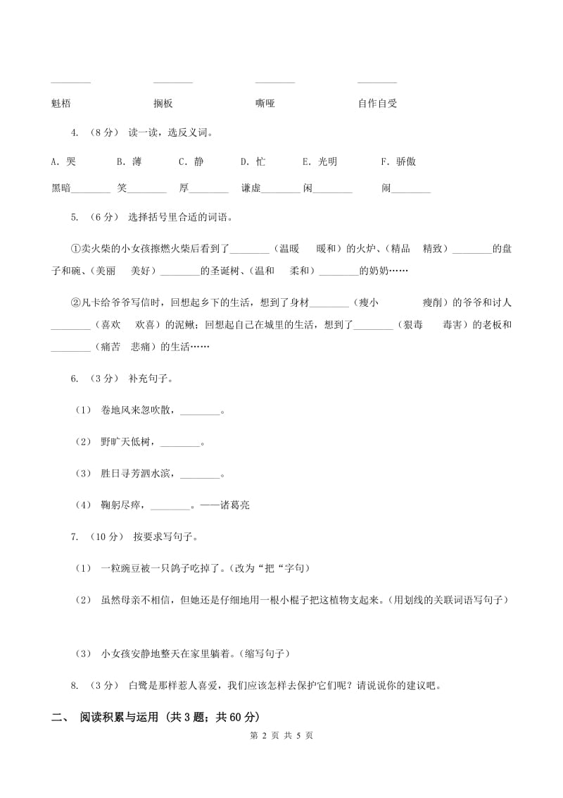 苏教版2019-2020学年四年级上学期语文第三次（12月）质量检测试题D卷_第2页