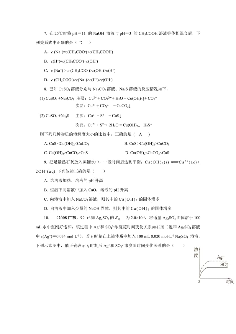 (新人教高二化学选修4)第三章-《水溶液中的离子平衡》单元测试卷_第2页