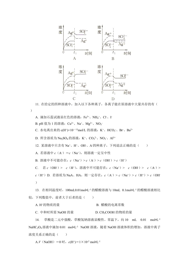 (新人教高二化学选修4)第三章-《水溶液中的离子平衡》单元测试卷_第3页