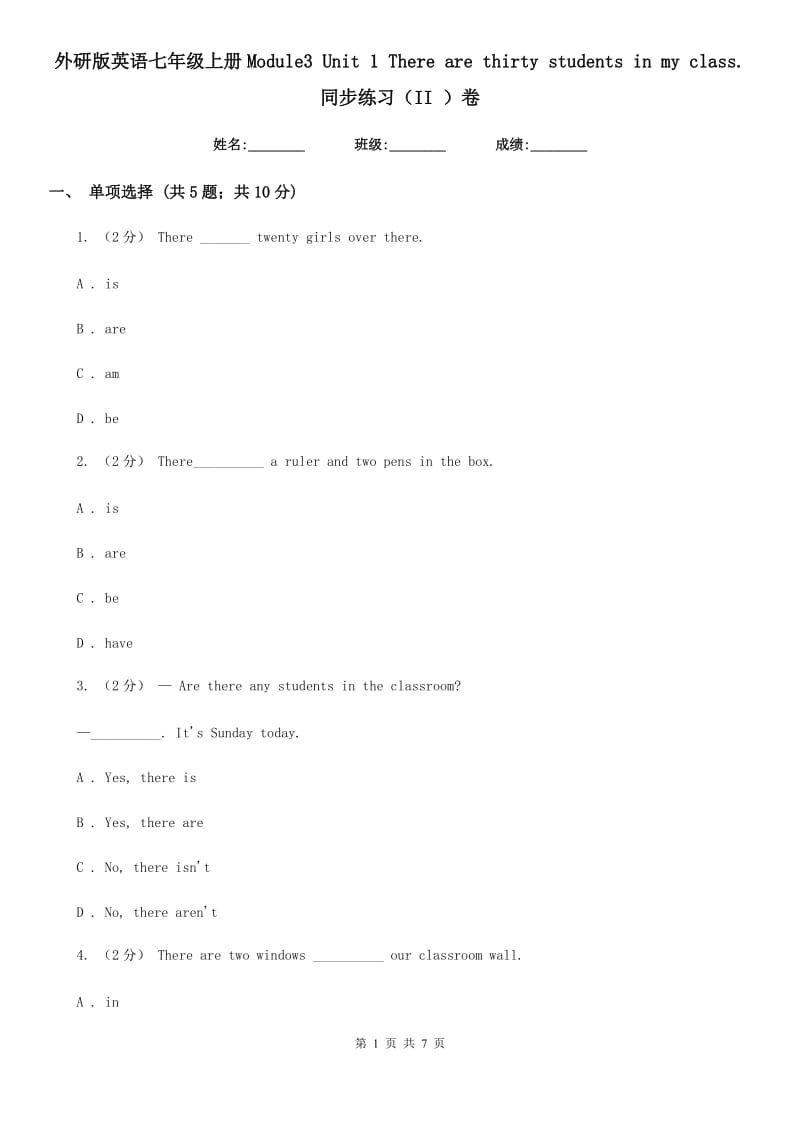 外研版英语七年级上册Module3 Unit 1 There are thirty students in my class.同步练习（II ）卷_第1页