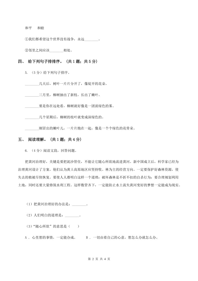 北师大版语文六年级上册《手拉手》同步练习C卷_第2页