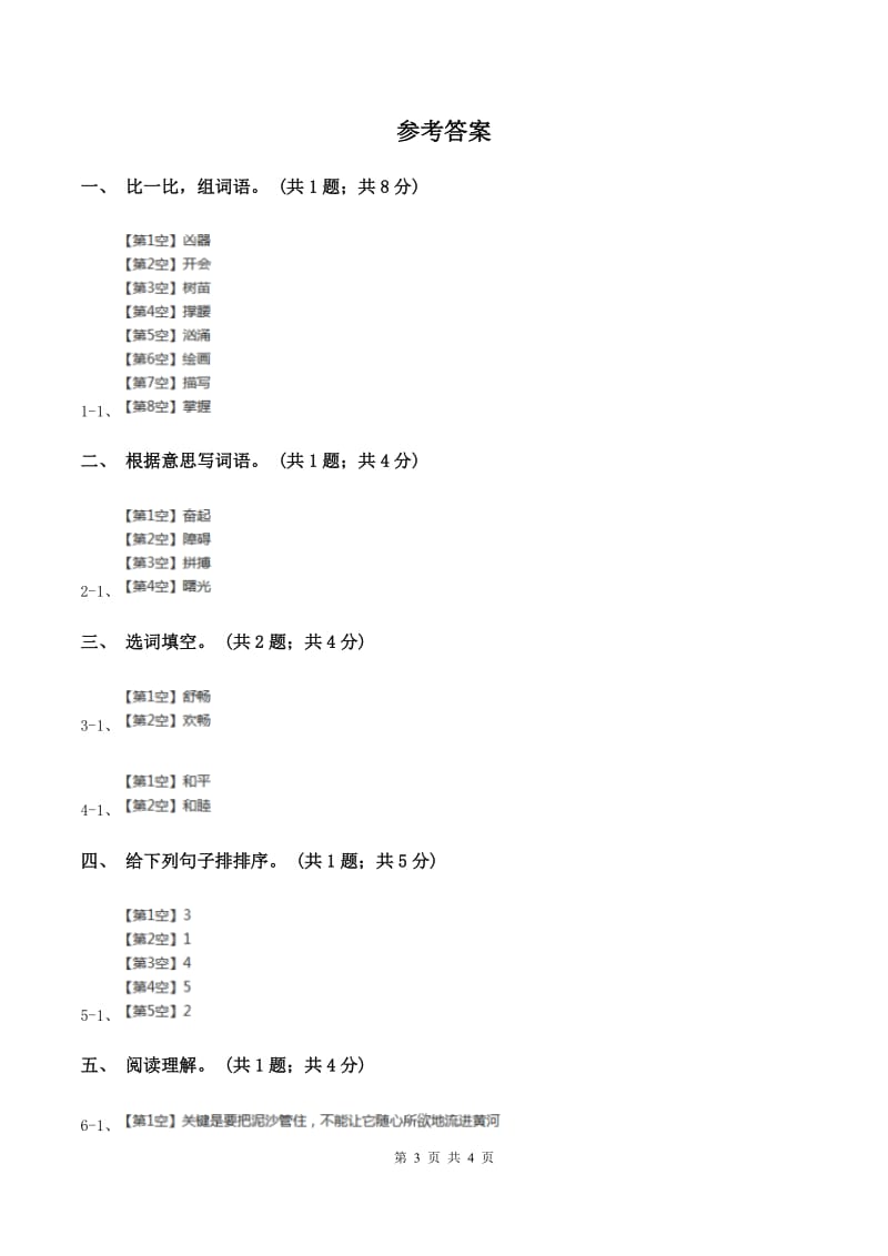 北师大版语文六年级上册《手拉手》同步练习C卷_第3页