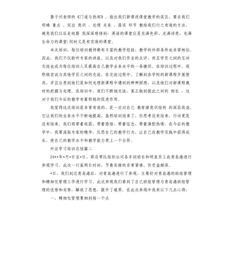 外出学习培训总结.docx_第2页