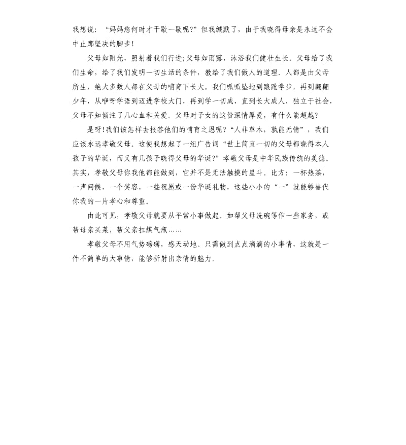 感恩父母演讲稿：爱如泰山.docx_第2页