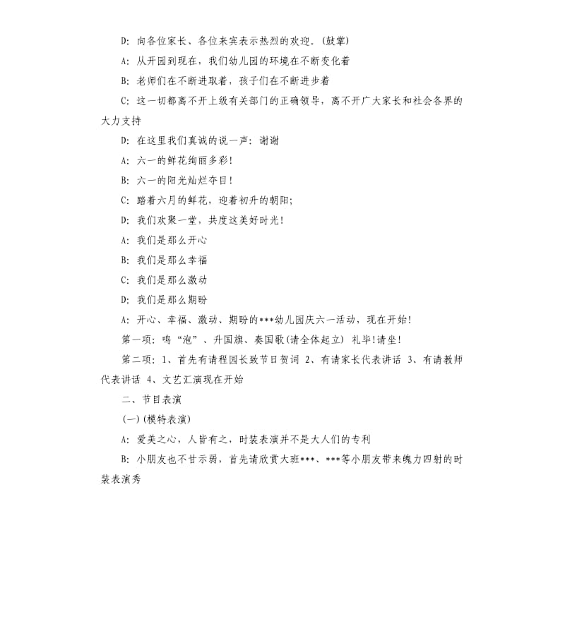 幼儿园六一儿童节主持词）.docx_第2页