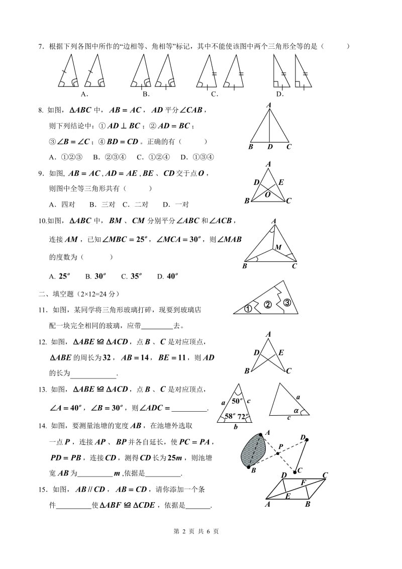 《全等三角形》全章测试_第2页