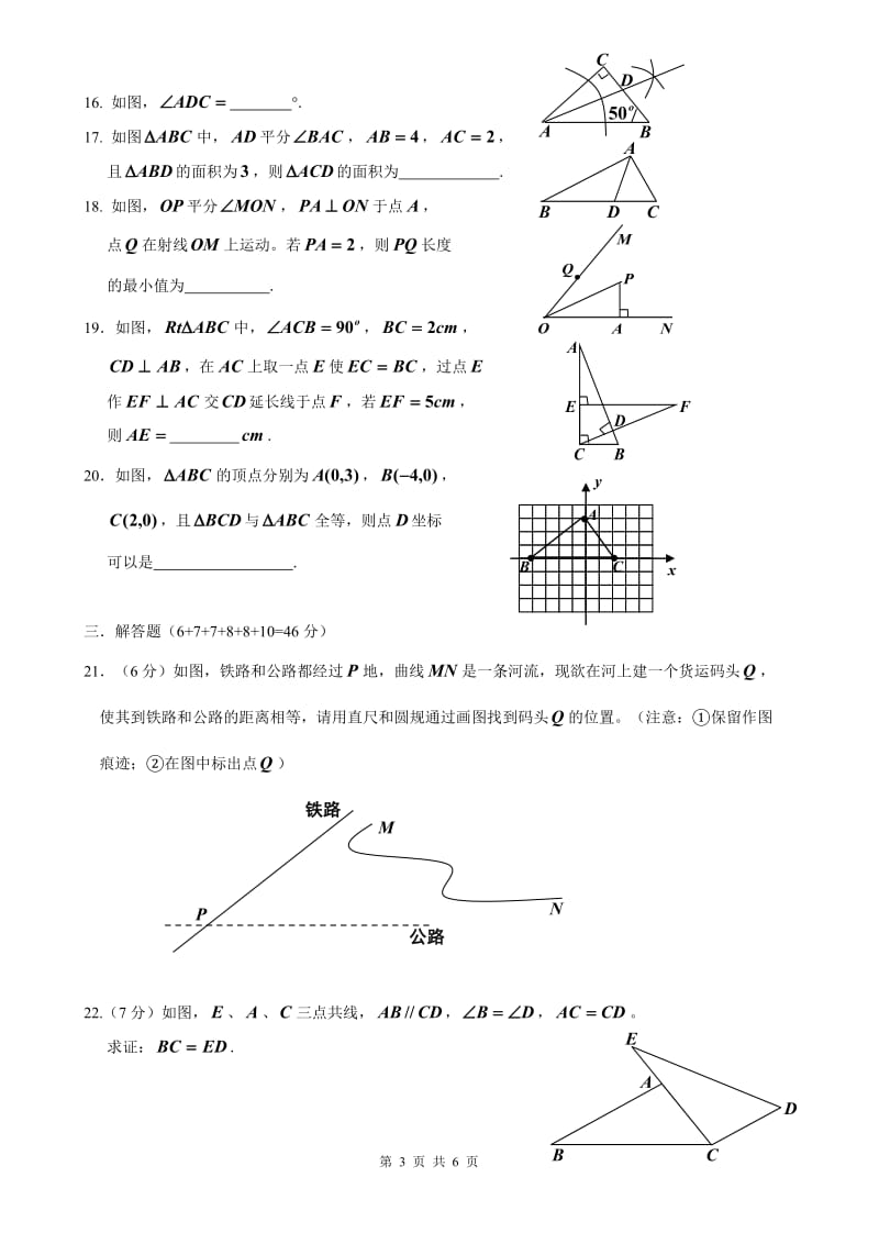 《全等三角形》全章测试_第3页