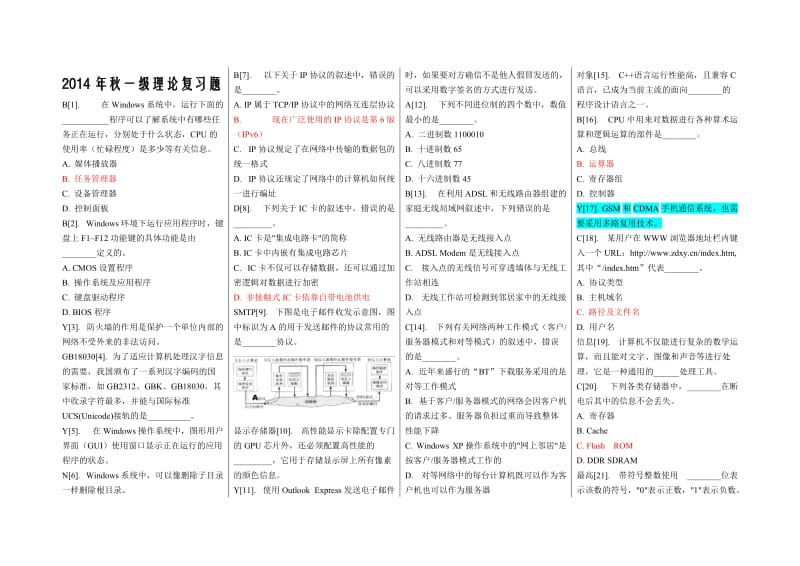 2014年秋一级理论复习题_第1页