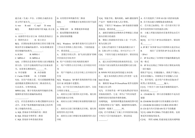 2014年秋一级理论复习题_第3页