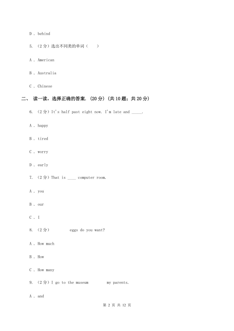 苏教版2019-2020学年度六年级下学期英语期中考试试卷（II ）卷_第2页