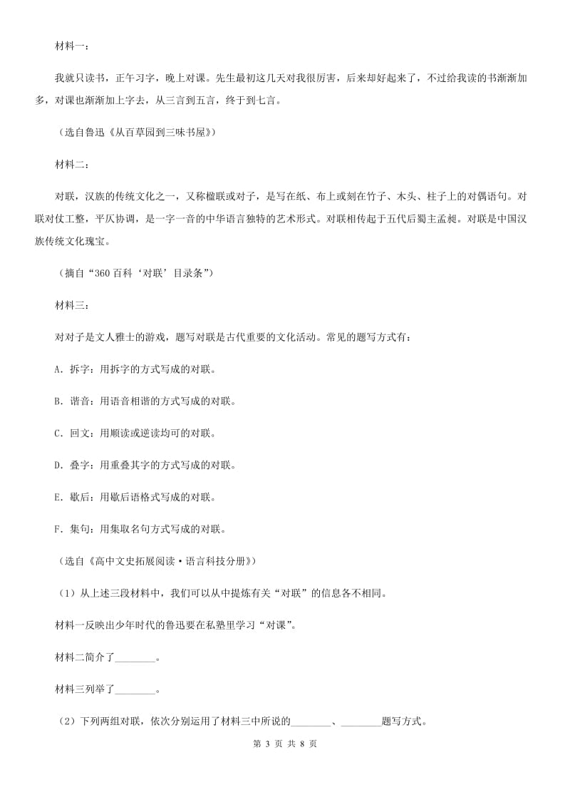 苏教版语文八年级下册17《壶口瀑布》复习题目C卷_第3页