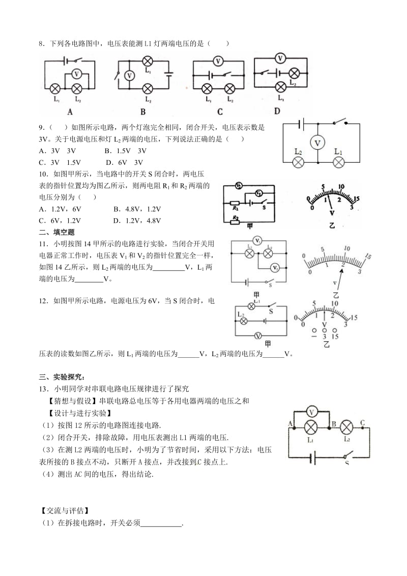 16.2串并联电路电压规律同步练习题_第2页