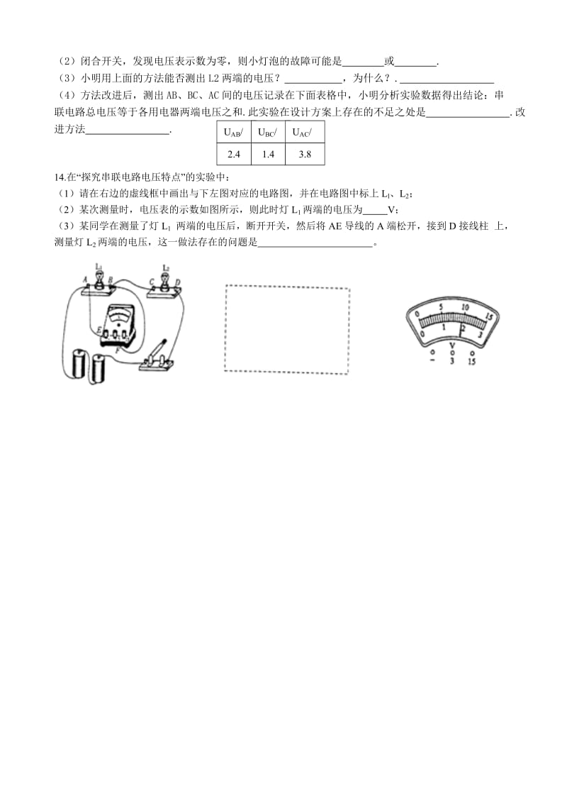 16.2串并联电路电压规律同步练习题_第3页