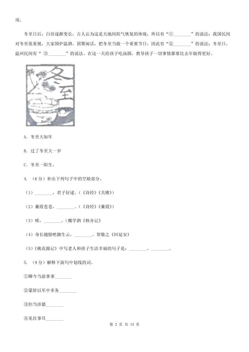 沪教版2019-2020学年七年级上学期语文期中考试试卷（II ）卷新版_第2页