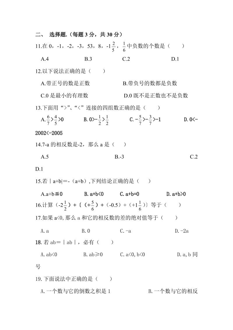 七年级数学(上)第一单元测试卷(人教版)_第2页