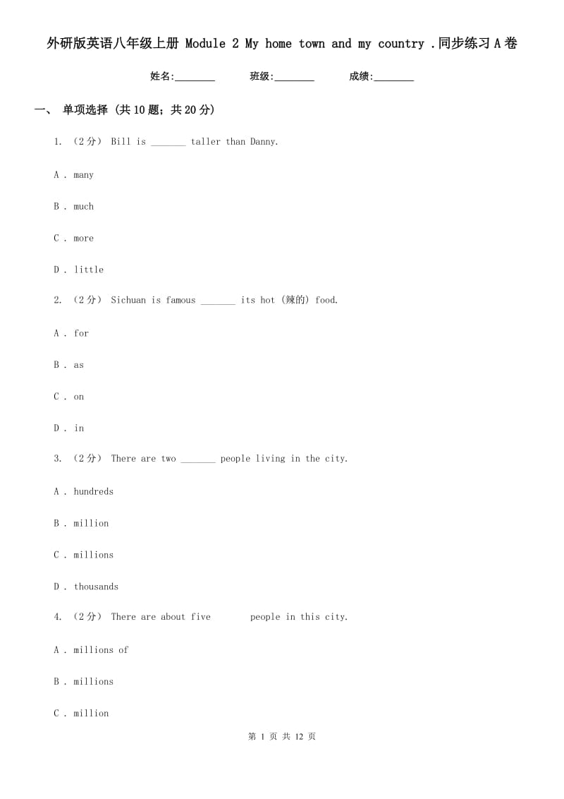 外研版英语八年级上册 Module 2 My home town and my country .同步练习A卷_第1页