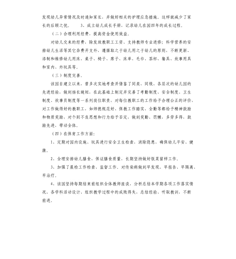 幼儿园先进事迹材料.docx_第3页