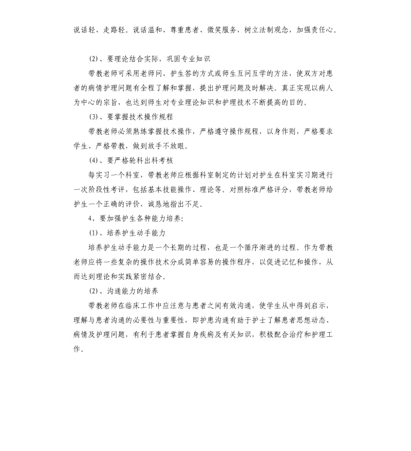 护理带教工作年终总结.docx_第2页