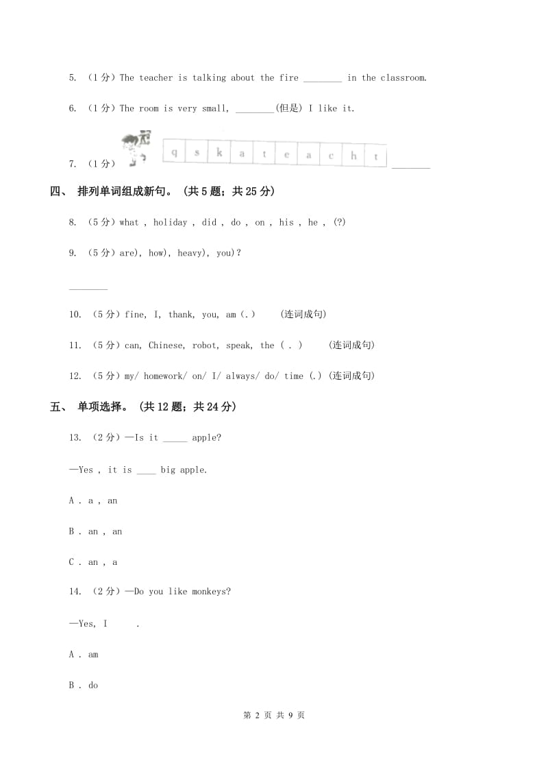 人教版（新起点）2019-2020学年小学英语四年级下册月考卷(一)C卷_第2页