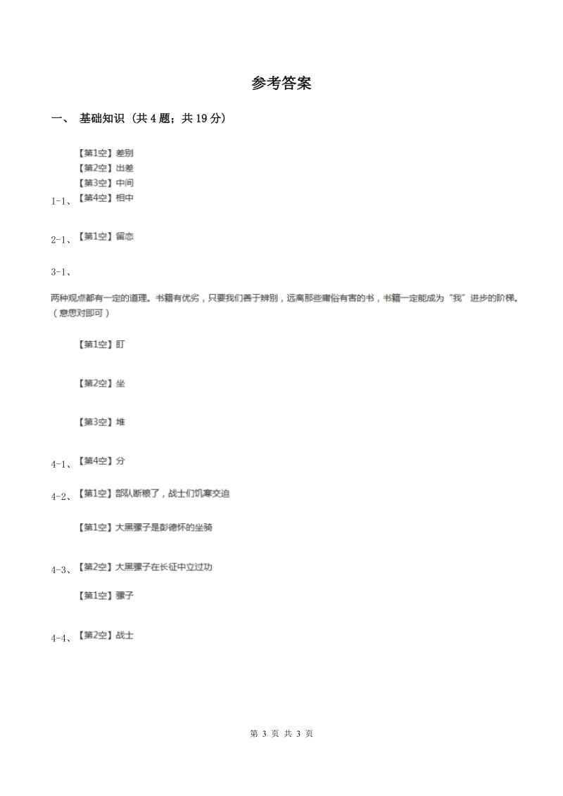 北师大版小学语文一年级下册6.1纪念同步练习A卷_第3页