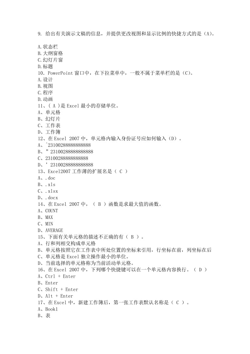 office2007考试题及答案(A试题)_第2页