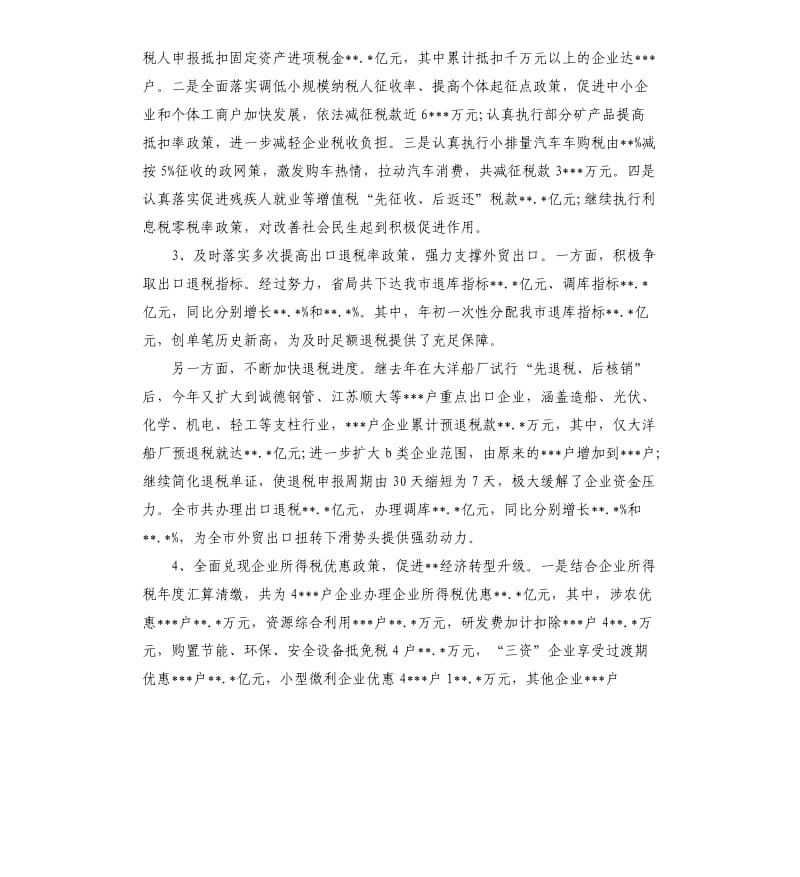 国税局财务工作总结和工作计划.docx_第2页