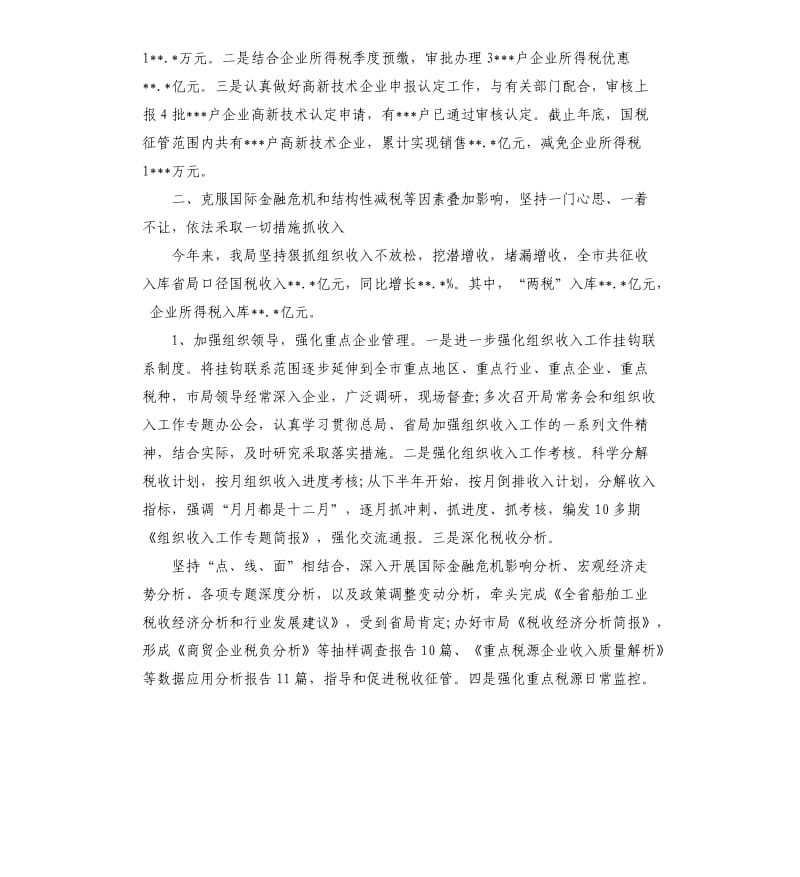 国税局财务工作总结和工作计划.docx_第3页