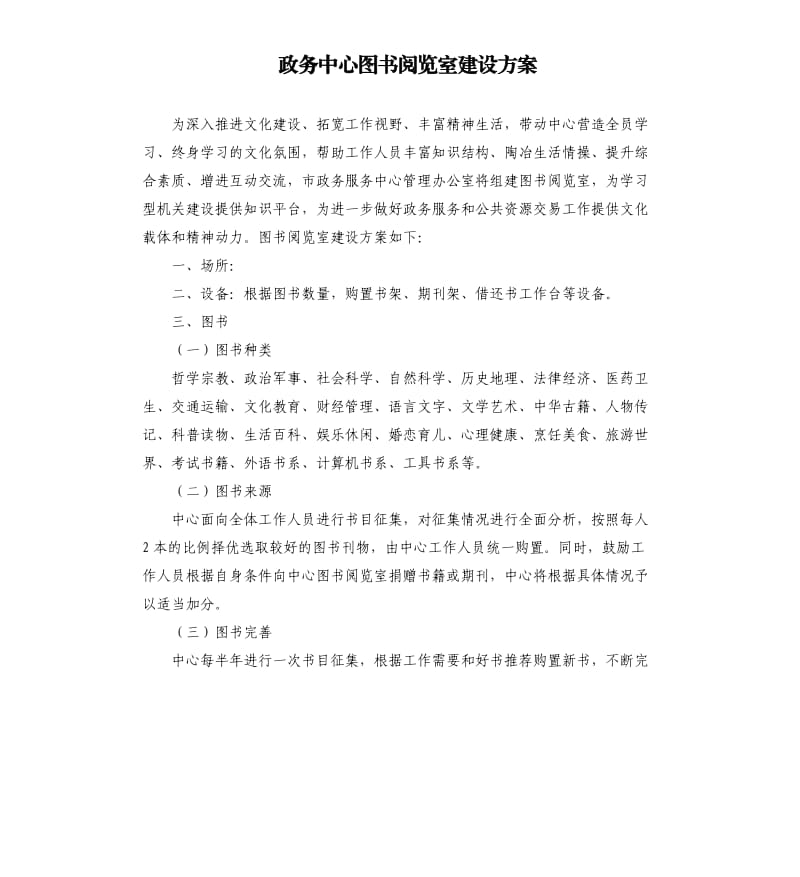 政务中心图书阅览室建设方案.docx_第1页