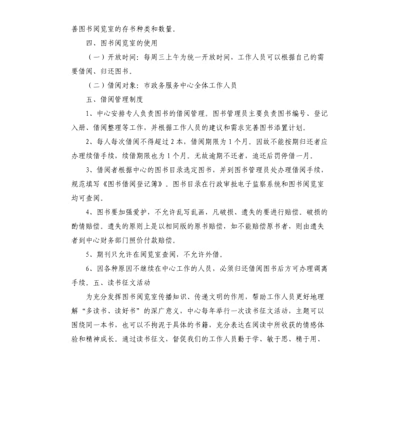 政务中心图书阅览室建设方案.docx_第2页