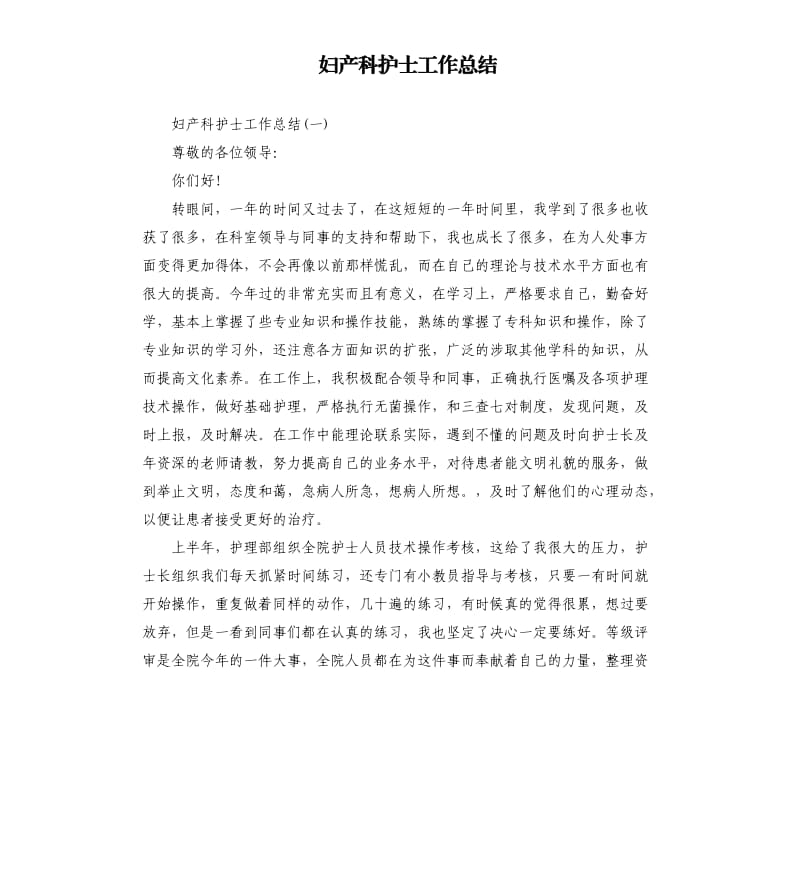 妇产科护士工作总结.docx_第1页