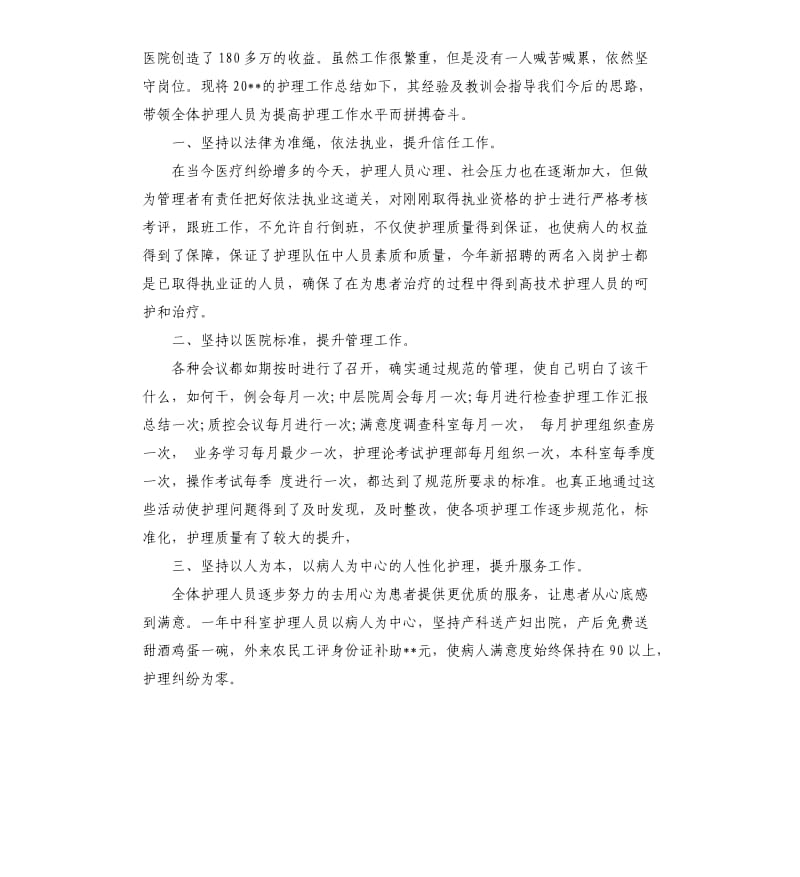 妇产科护士工作总结.docx_第3页