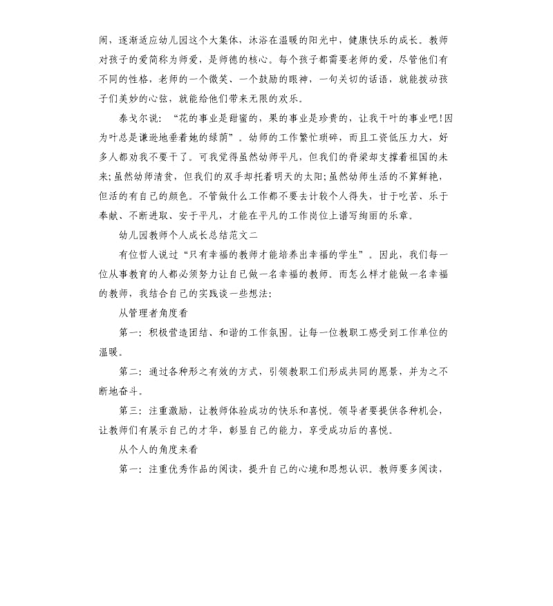 幼儿园教师个人成长总结.docx_第2页