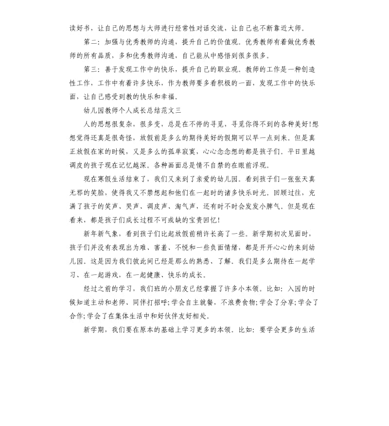 幼儿园教师个人成长总结.docx_第3页