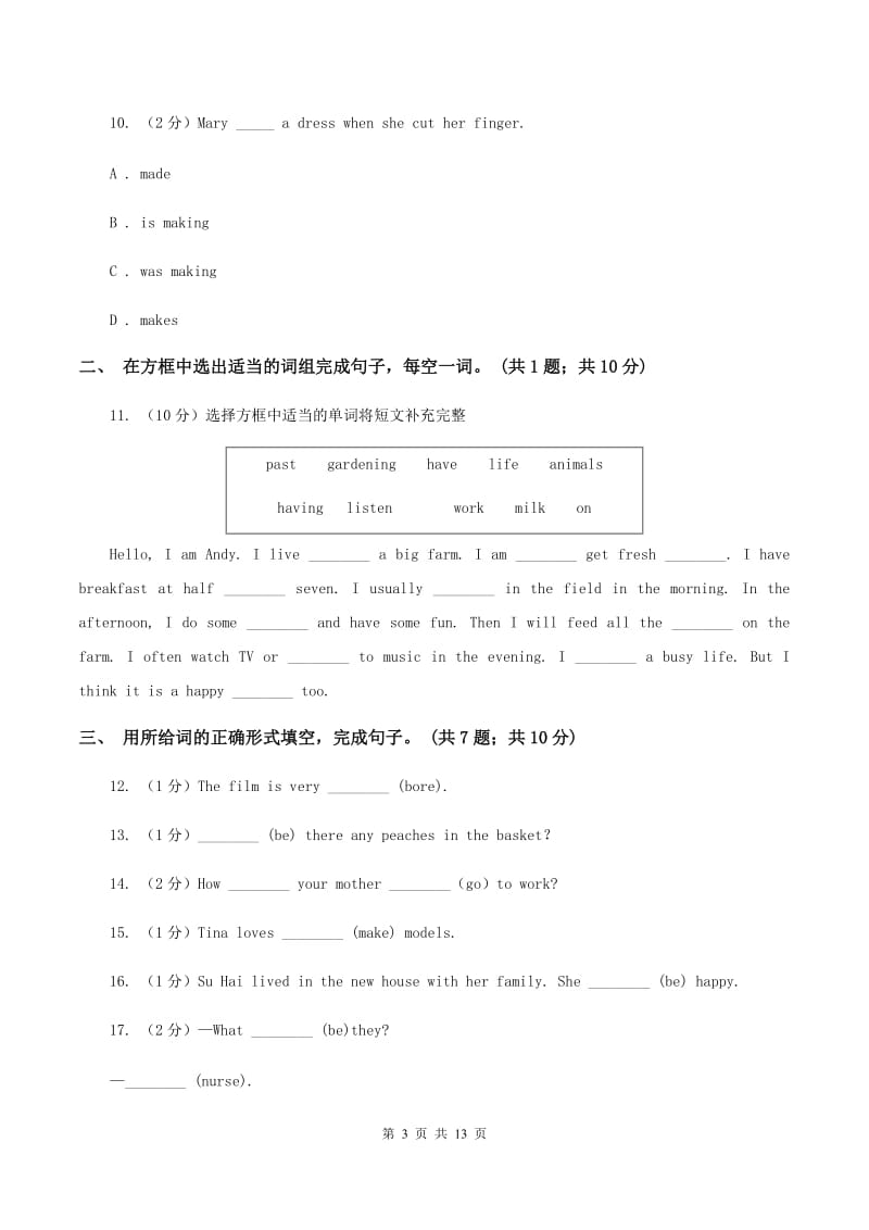 部编版2019-2020学年度小学六年级下学期英语期末水平测试试卷A卷_第3页