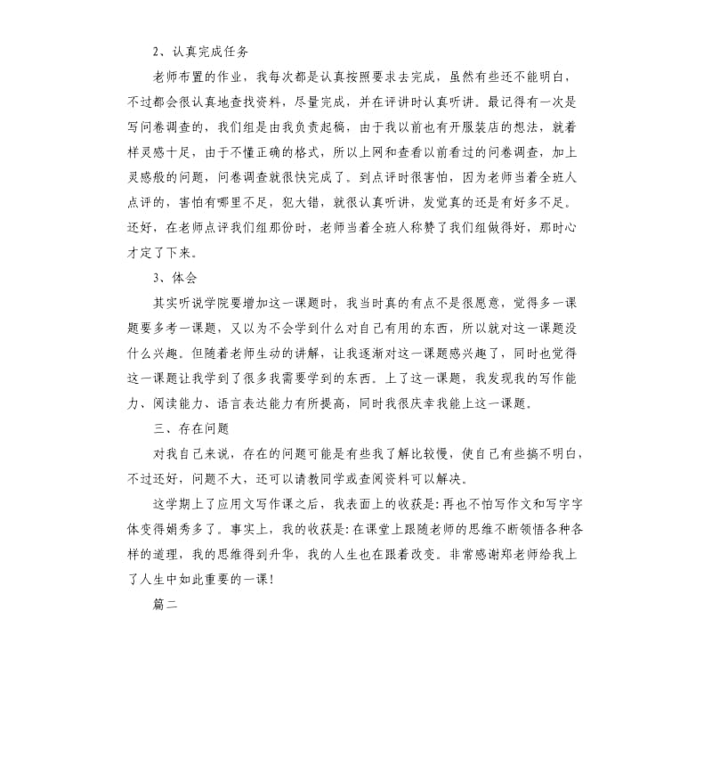 大学生应用文写作学习报告.docx_第2页