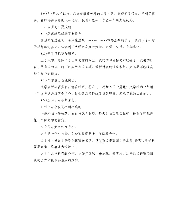 大学生应用文写作学习报告.docx_第3页