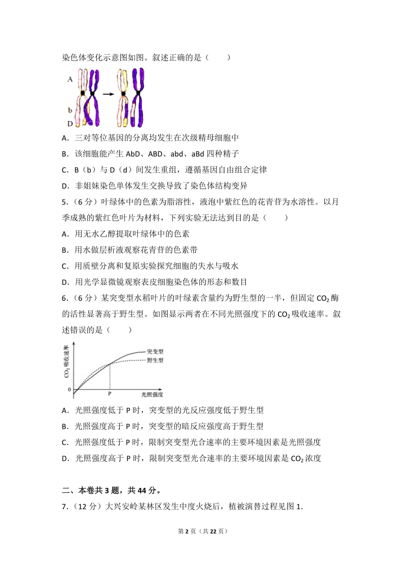 2017年天津市高考生物试卷(真题详细解析)_第2页