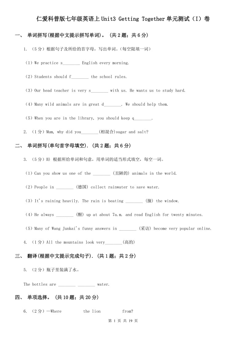 仁爱科普版七年级英语上Unit3 Getting Together单元测试（I）卷_第1页