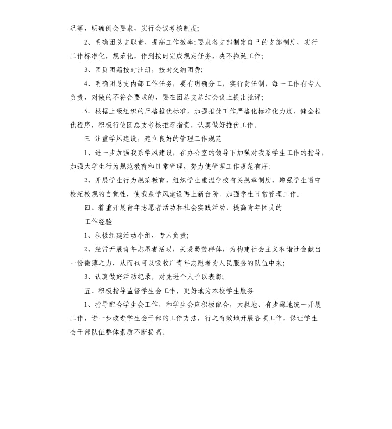 团委办公室个人工作计划样本.docx_第2页