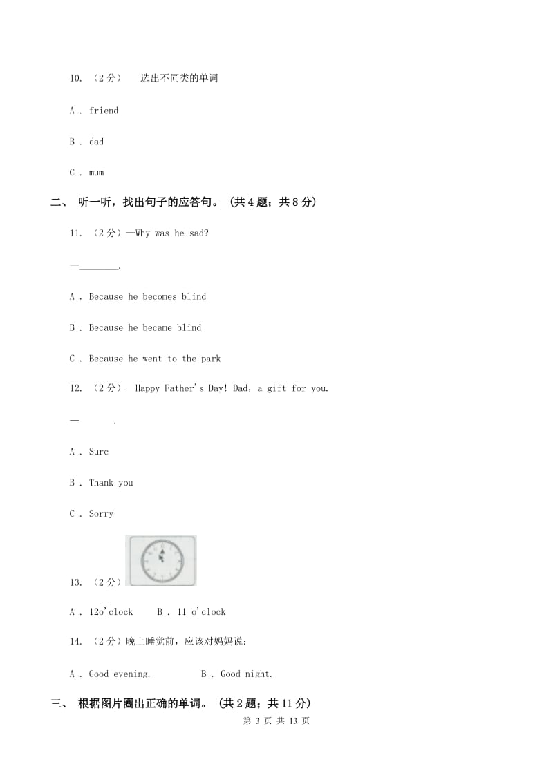 牛津上海版（通用）英语一年级下学期期末测试（三）（I）卷_第3页