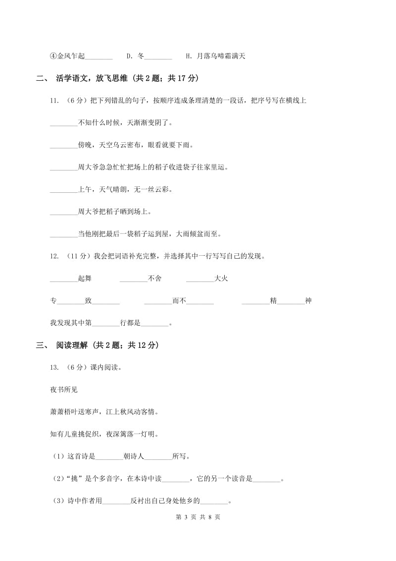 西师大版2020年小升初语文模拟试题卷（一）（I）卷_第3页