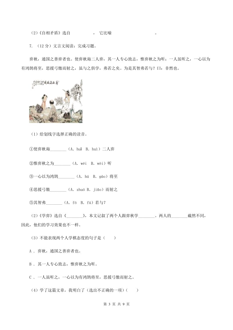 北师大版2019-2020学年六年级上学期语文期中考试试卷A卷_第3页