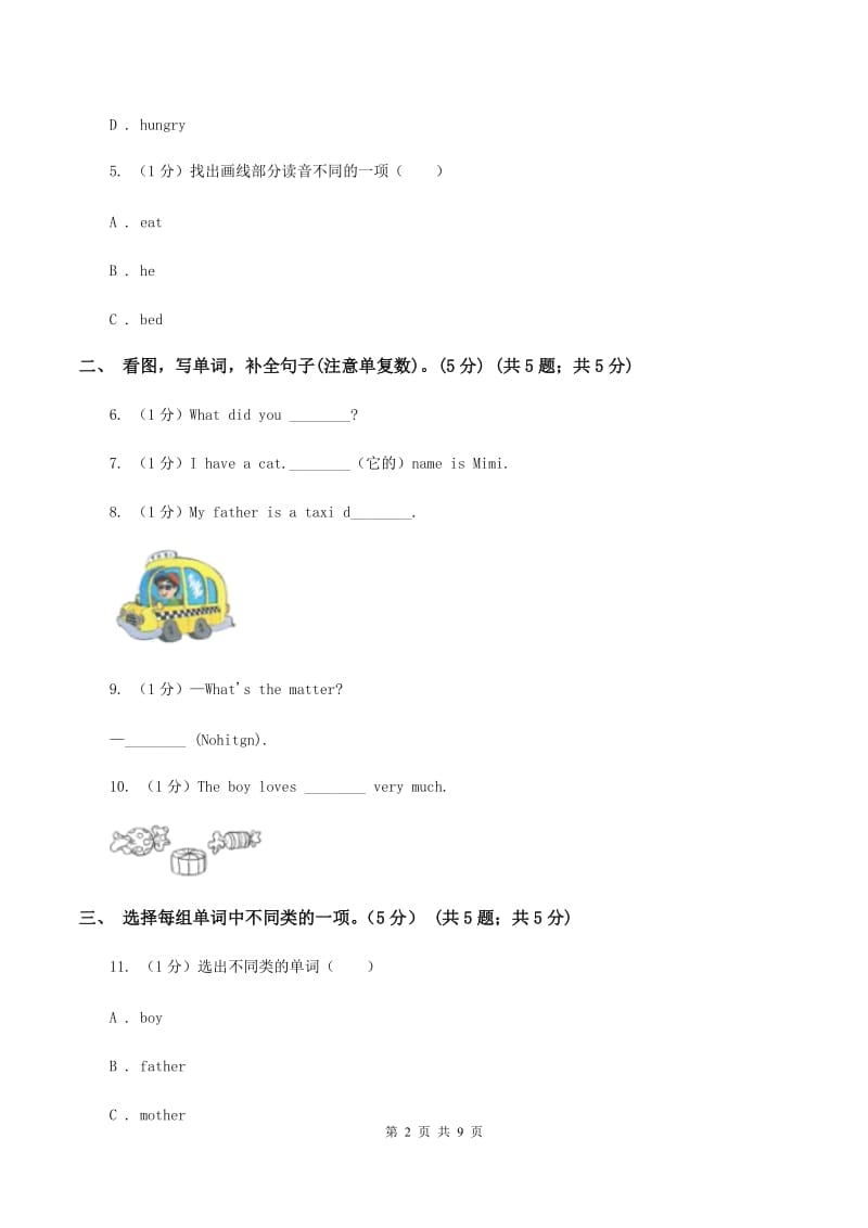 牛津上海版2019-2020学年四年级下学期英语期末考试试卷A卷_第2页