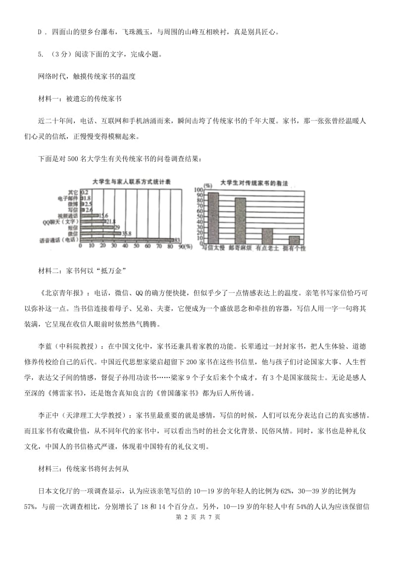 人教部编版八年级下册语文《庆祝奥林匹克运动复兴25周年》习题A卷_第2页