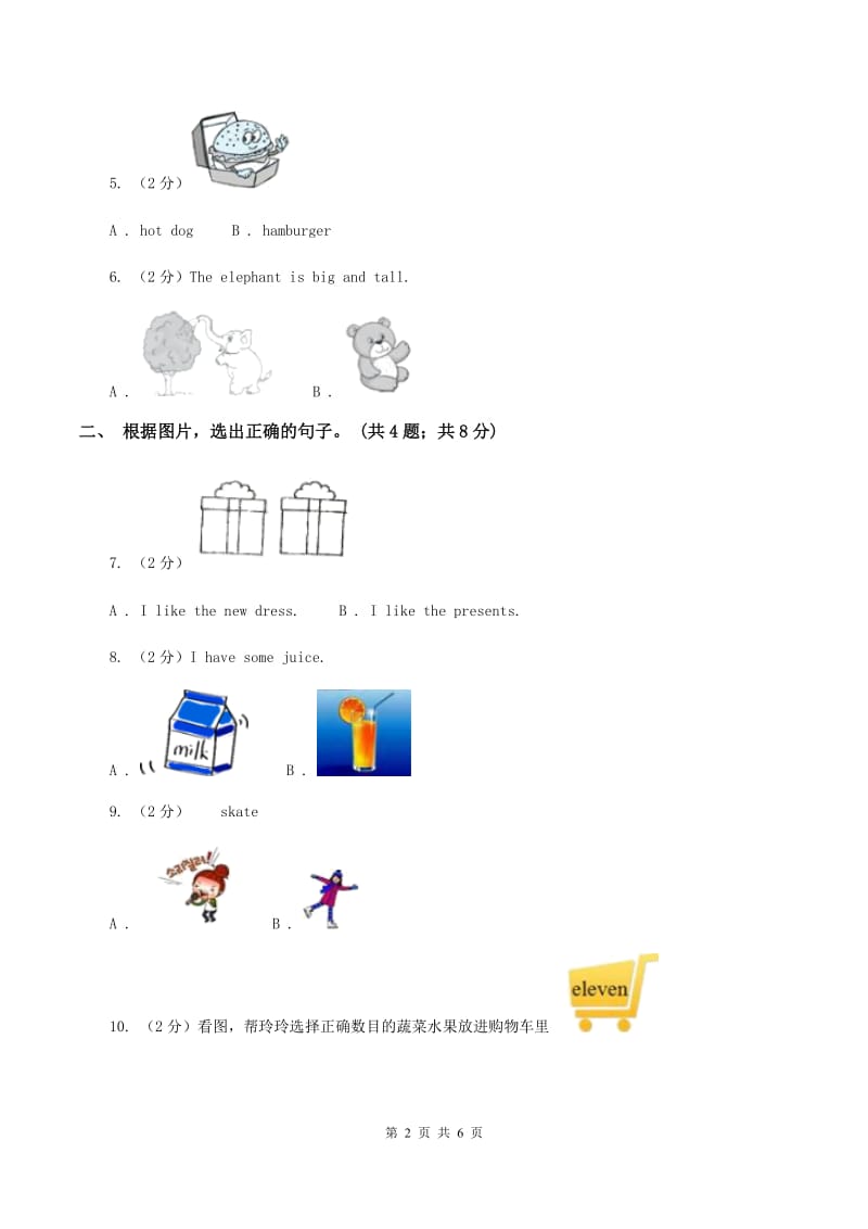 外研版2019-2020学年一年级下学期英语期末评价试卷（II ）卷_第2页