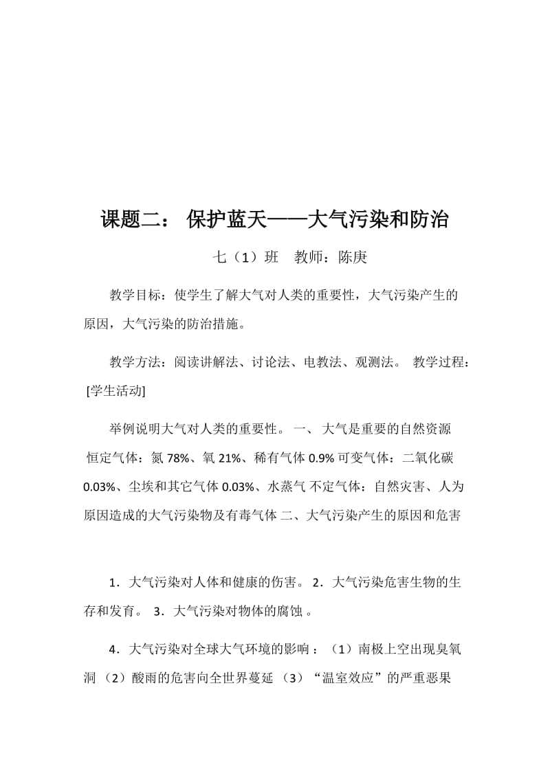 环保教育教案12篇_第3页