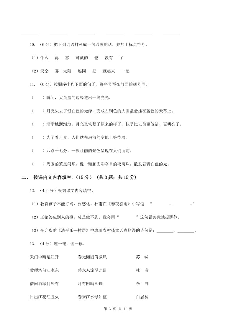 西师大版2019-2020学年二年级下学期语文期末考试试卷C卷_第3页